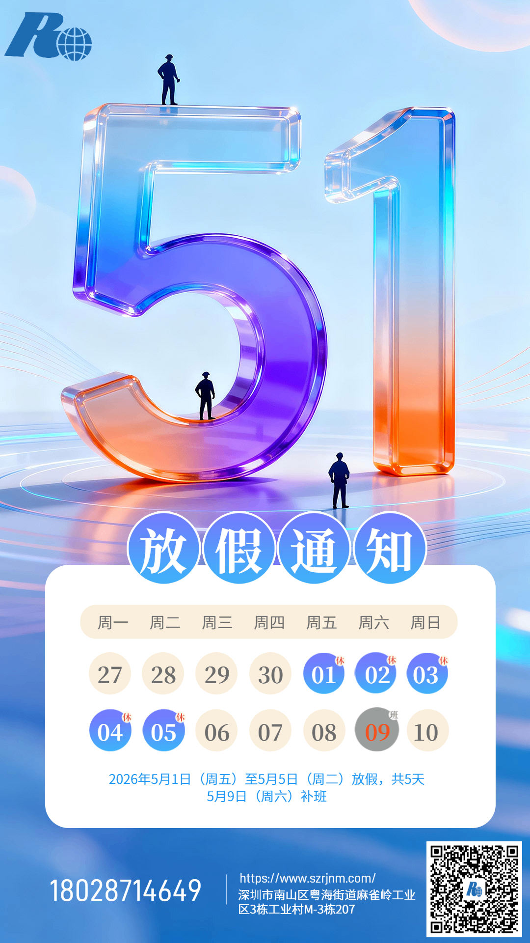 2026年MK网官方站网页版五一劳动节放假通知