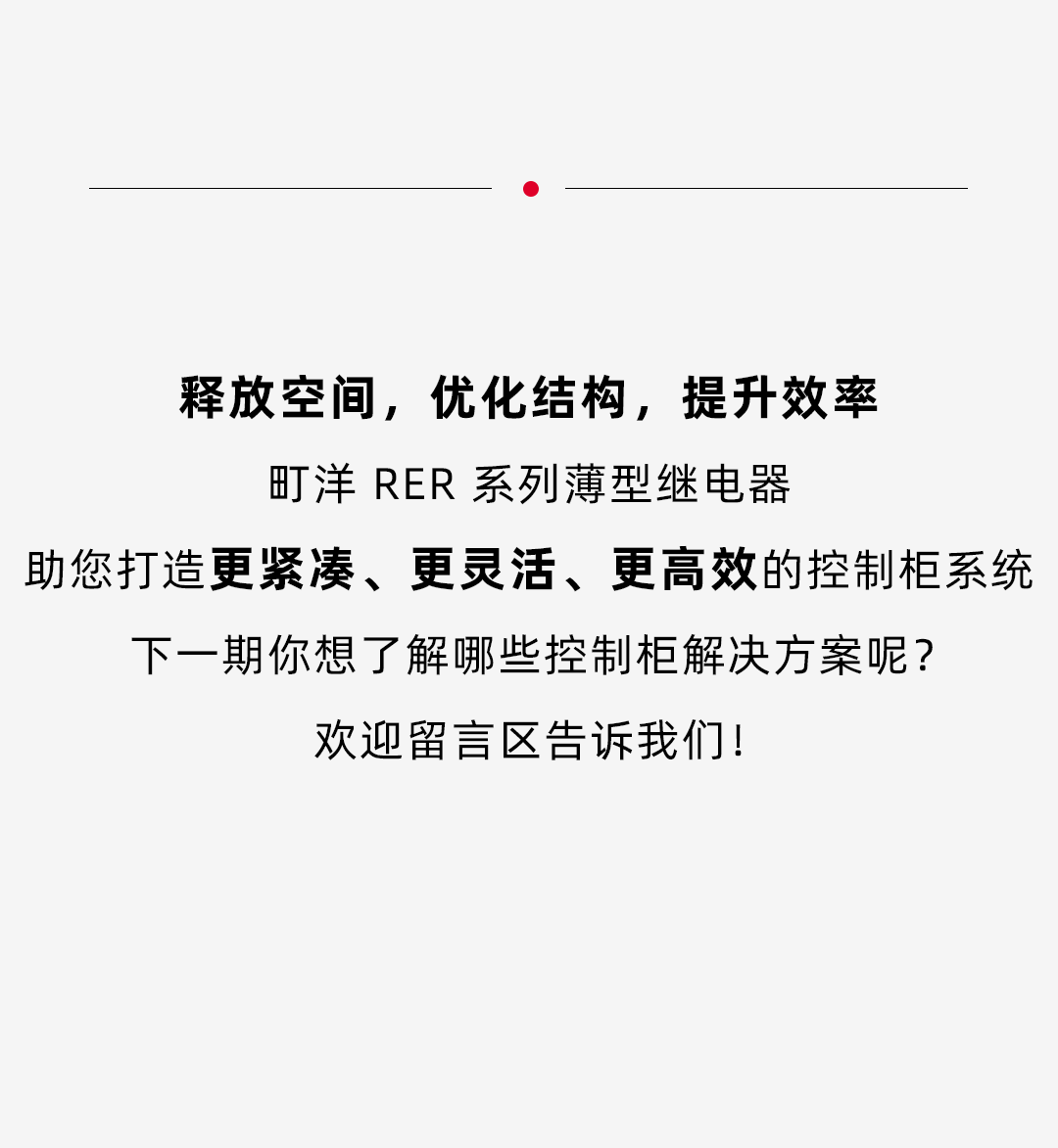 薄型繼電器