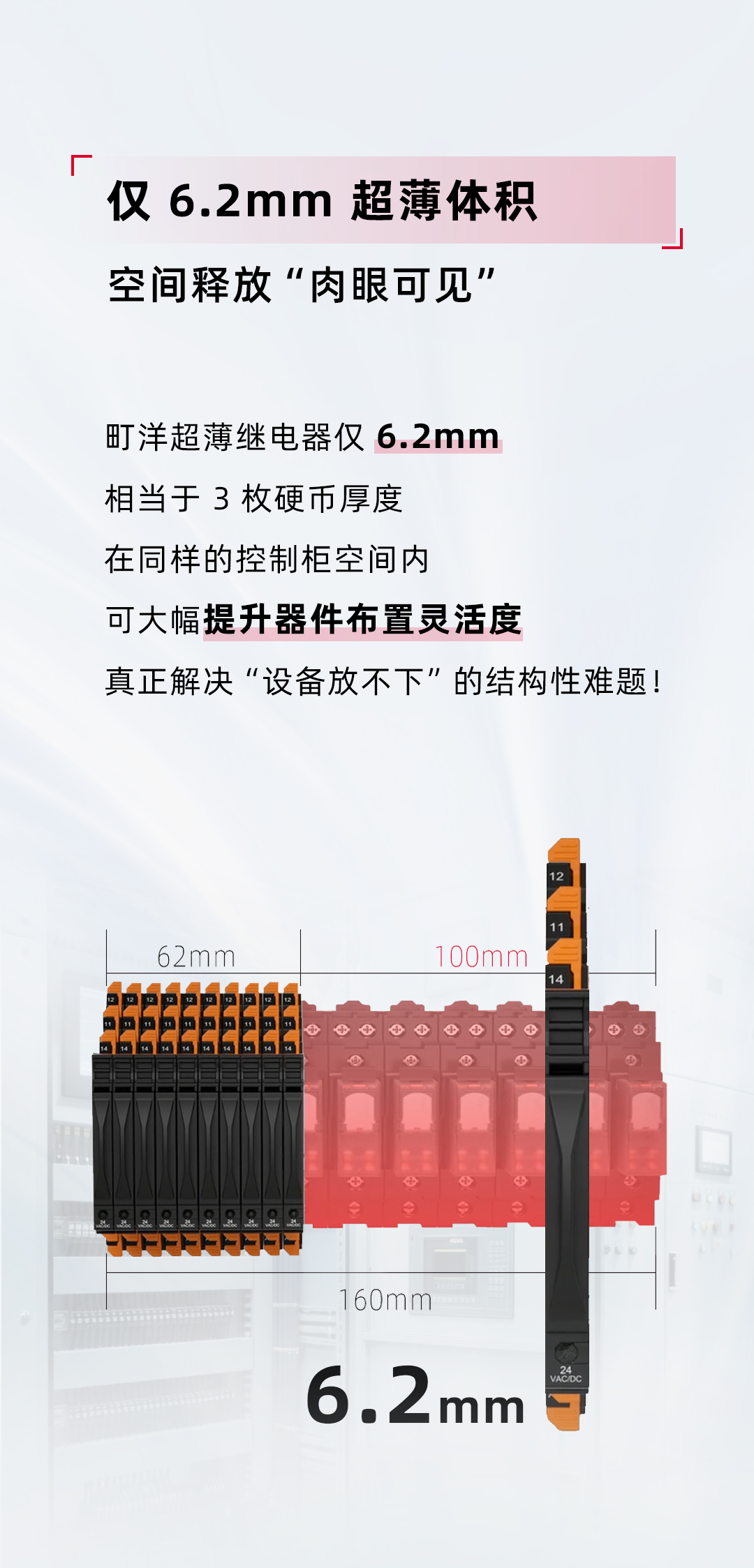 薄型繼電器
