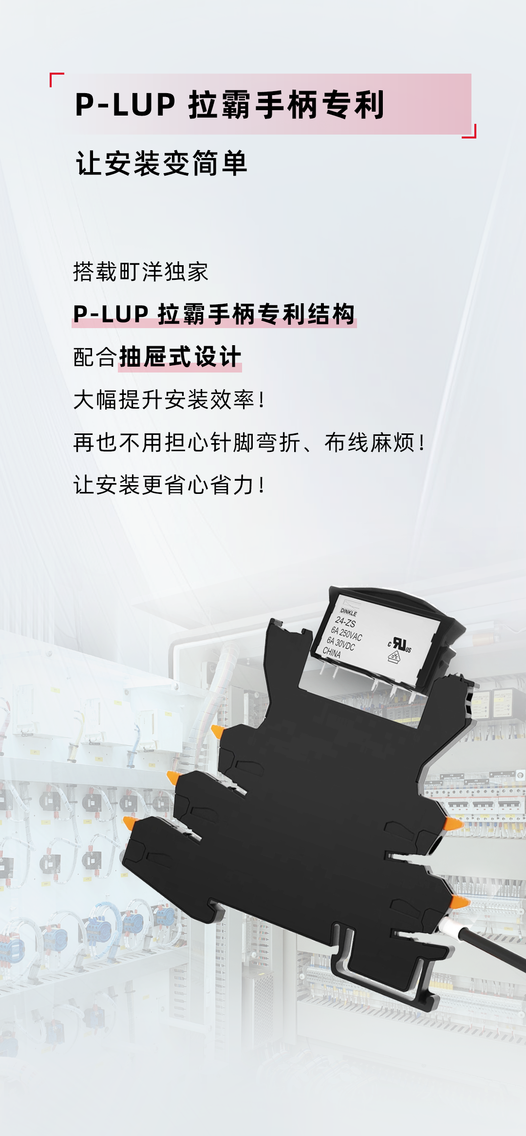 薄型繼電器