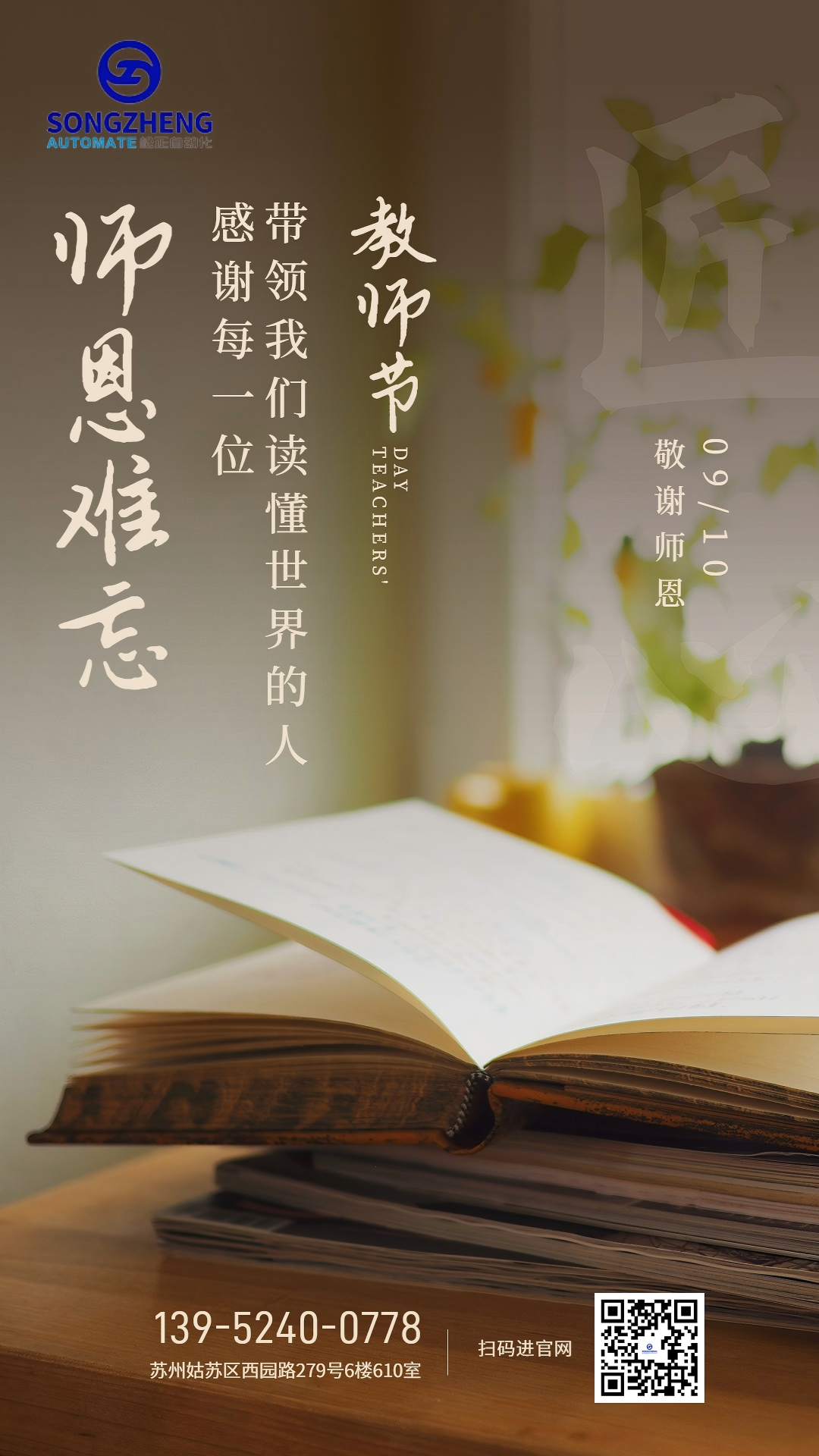 棕色簡約大氣教師節海報