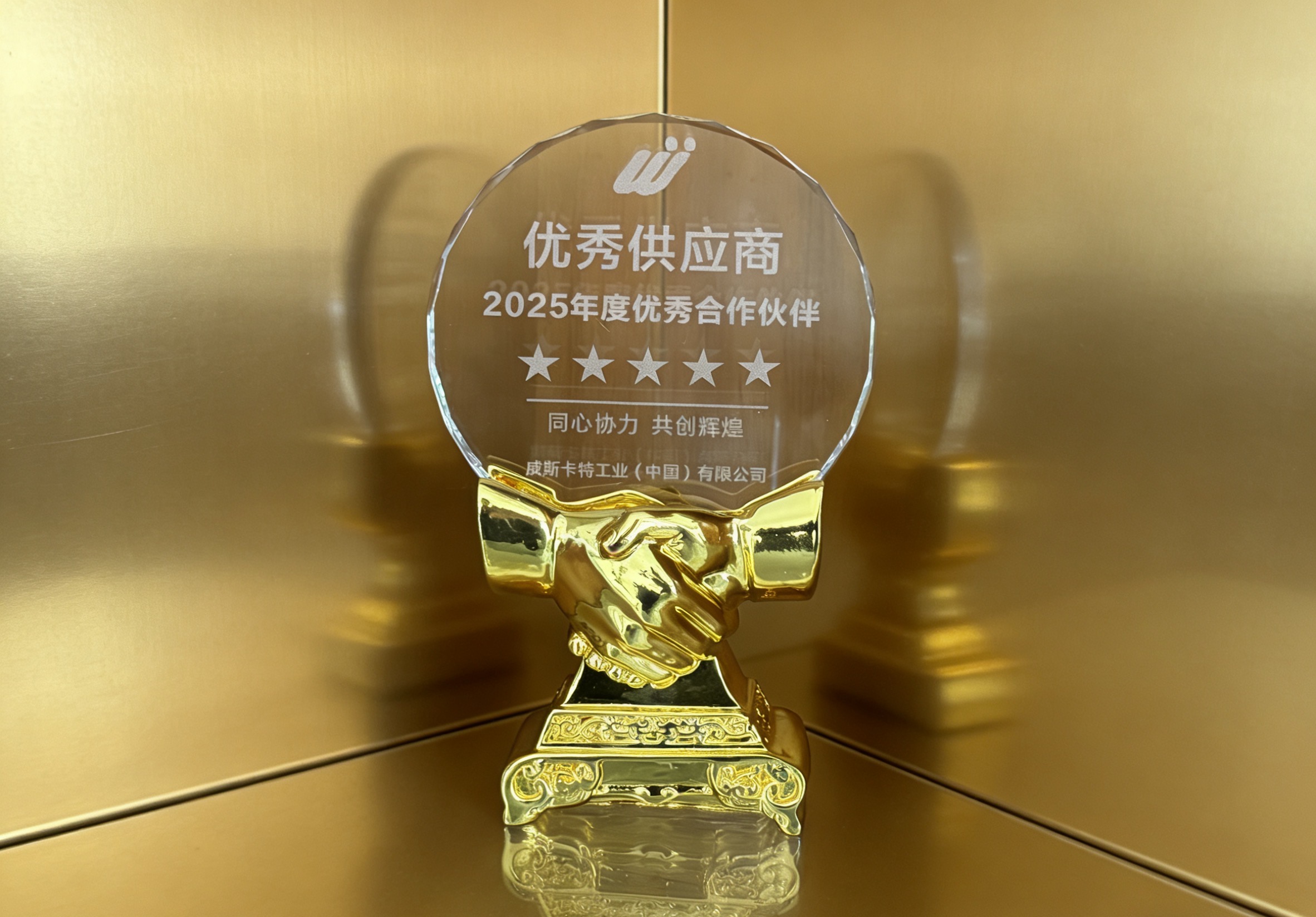 同心共創(chuàng)，攜手同行 | 蘇州泰因姆榮獲威斯卡特“優(yōu)秀供應商”稱號