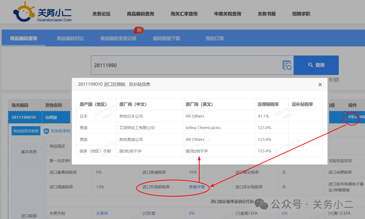 關(guān)務(wù)小二