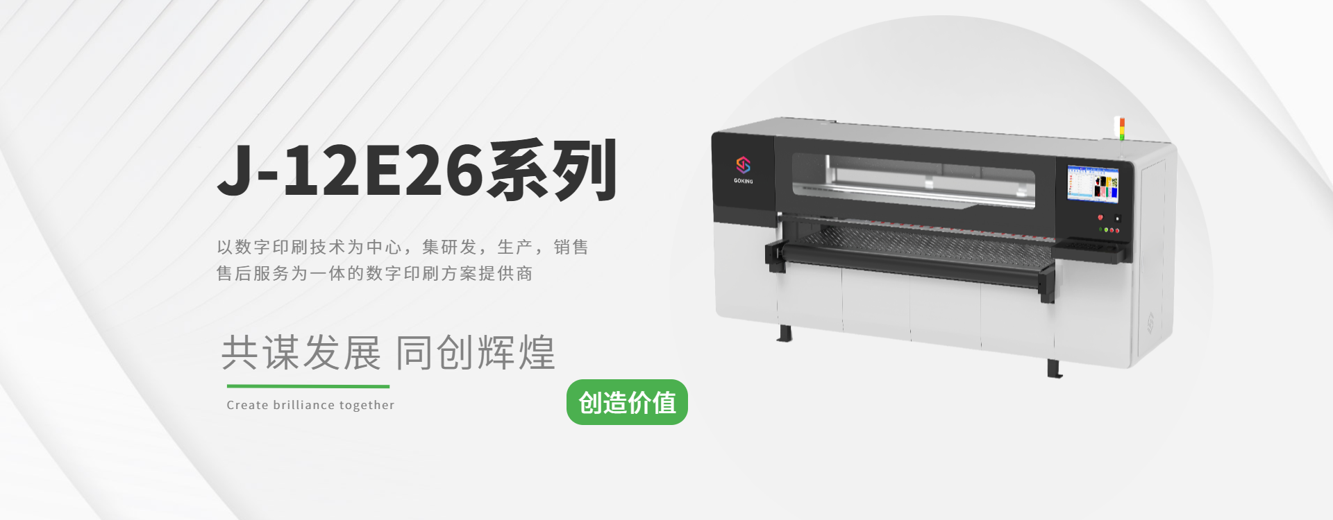 無版數碼印刷機