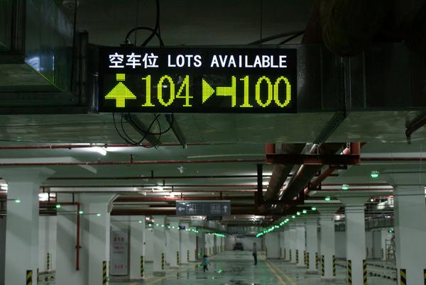 停車場室內引導屏 停車場室內引導屏