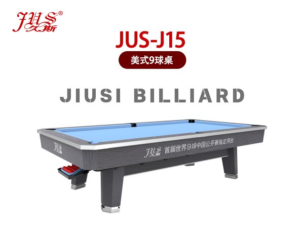 JUS-J15美式九球臺(tái),花式臺(tái)球桌,九球桌