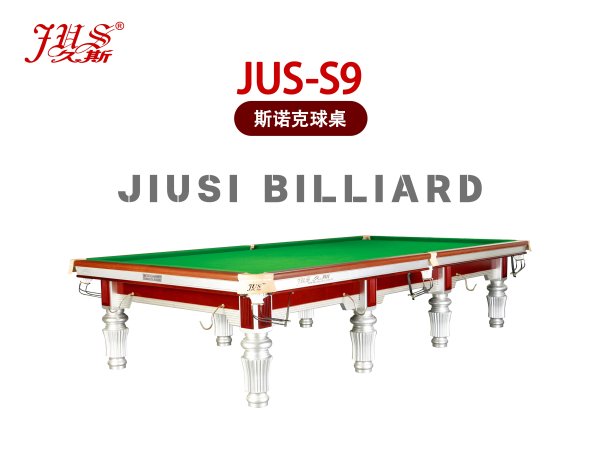 JUS-S9(英式斯諾克)斯諾克臺(tái)球桌