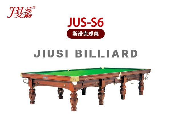 JUS-S6英式斯諾克,斯諾克臺(tái)球桌,英式臺(tái)球