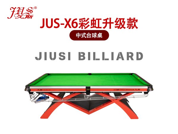 JUS-X6彩虹升級款臺球桌