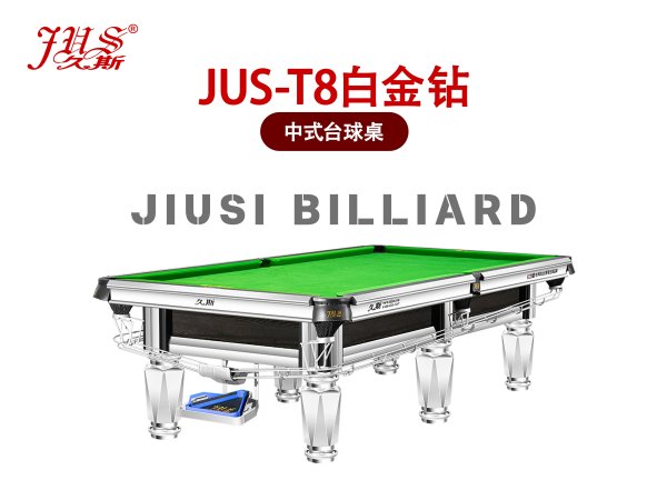 JUS-T8白金鉆中式臺球桌