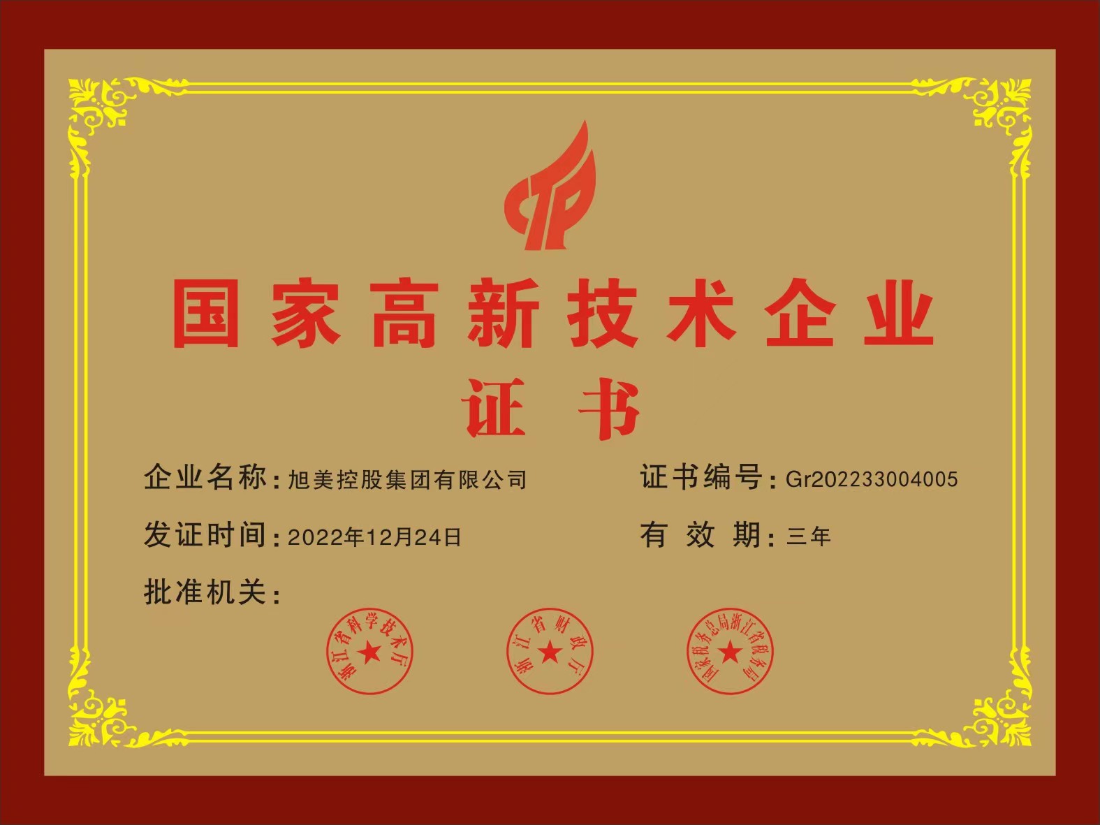 國家高新技術企業(yè)