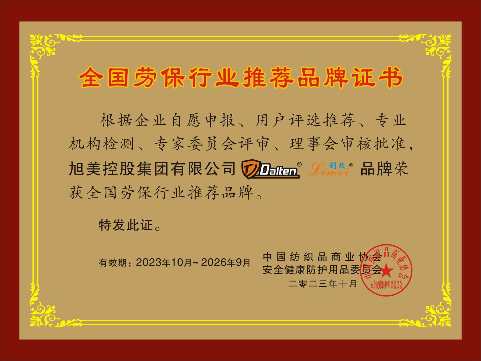 全國勞保行業(yè)推薦品牌單位