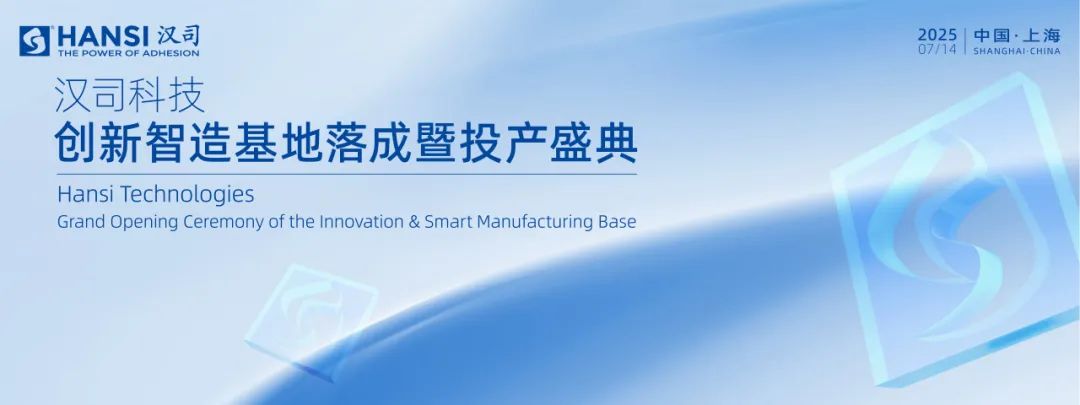 产能+创新双升级！丨汉司科技创新智造基地启航新征程