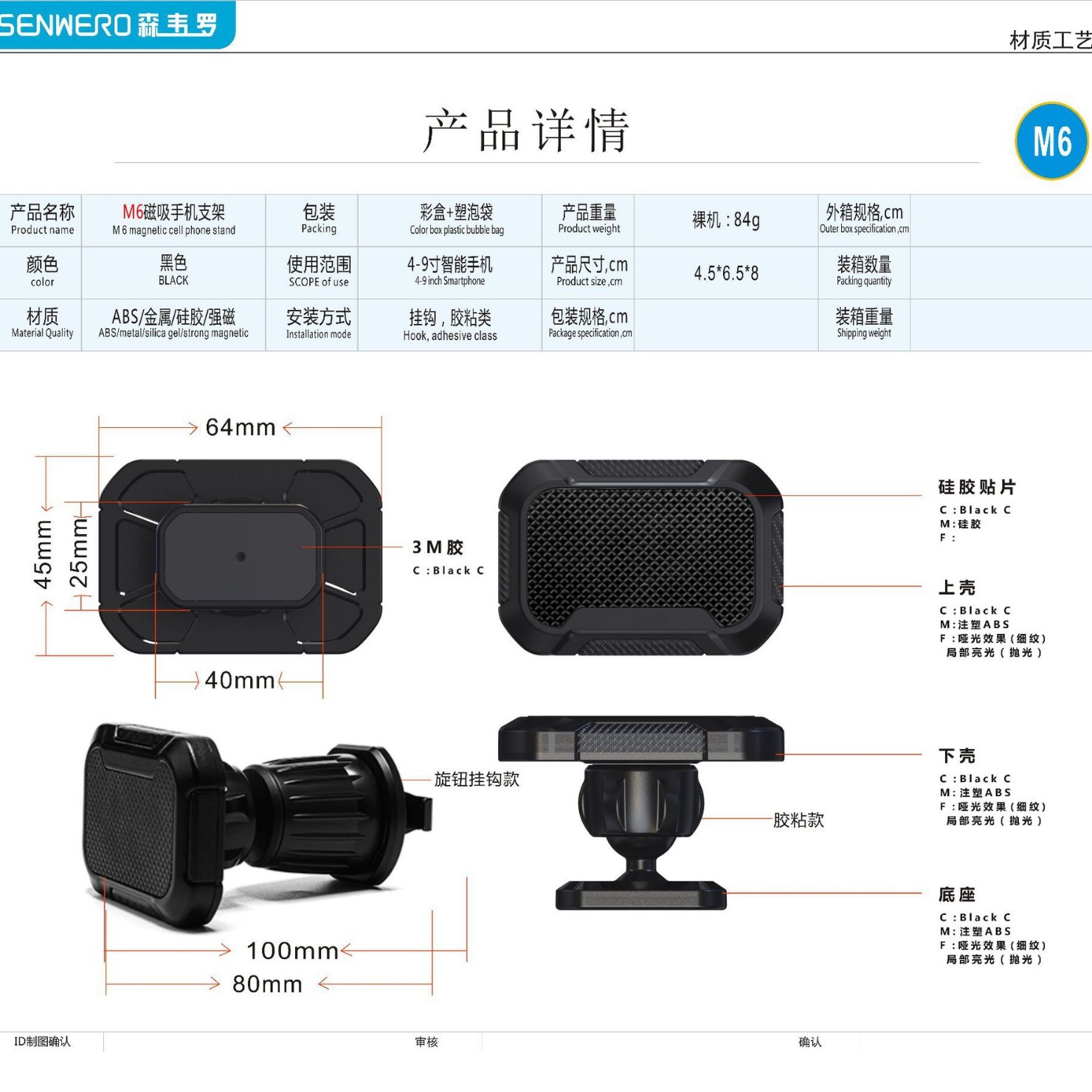 膠粘磁吸手機(jī)支架