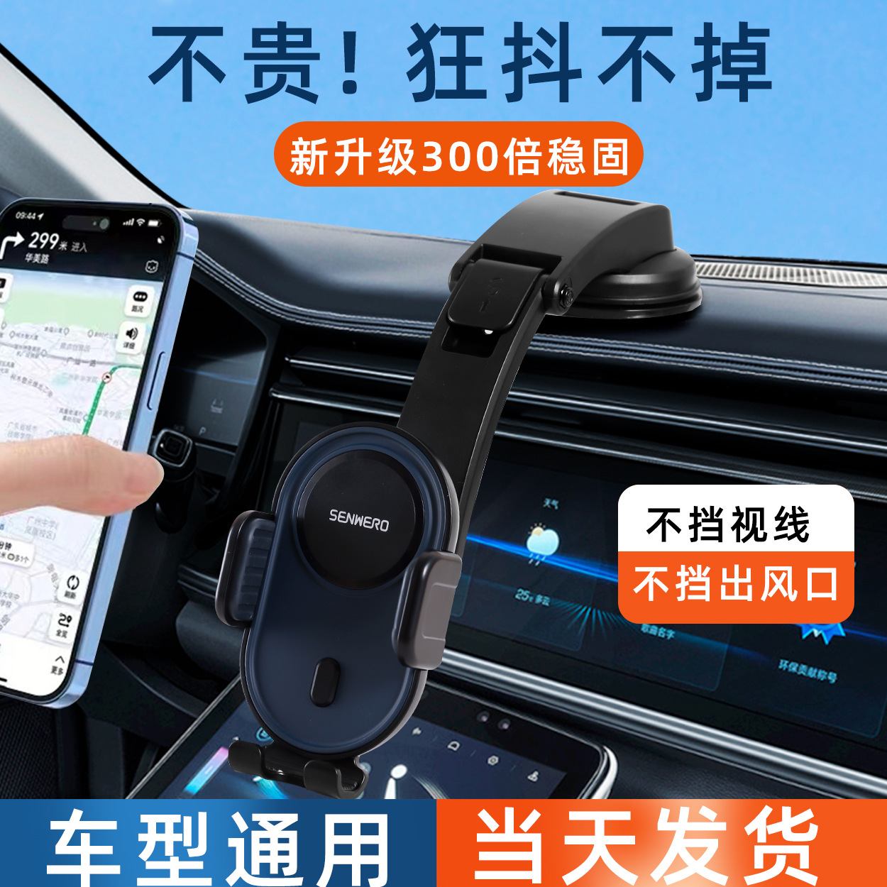 S59車載吸盤手機支架