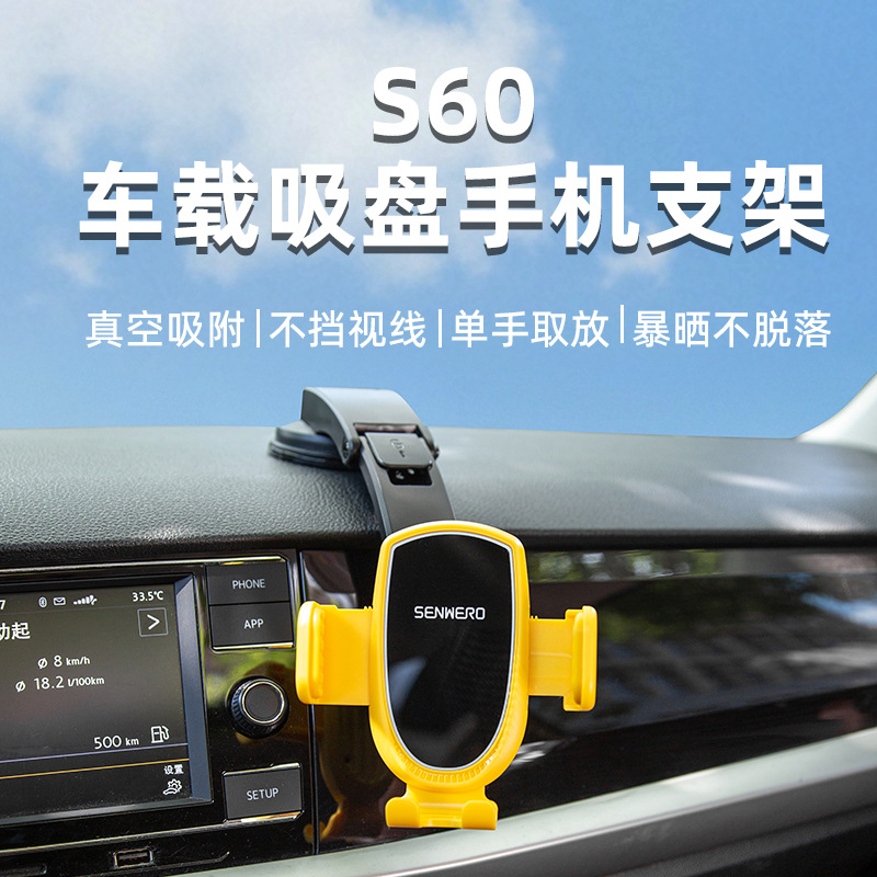 S60車載真空懸掛吸盤手機支架