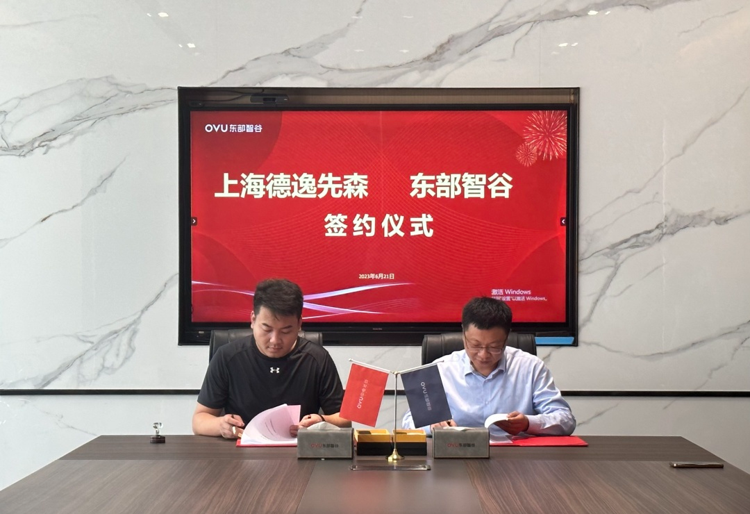 優(yōu)服工業(yè)正式簽約入駐中國電子?xùn)|部智谷