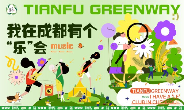 我在綠道聽音樂