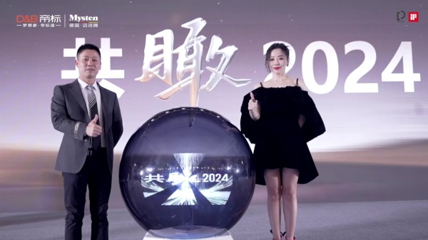 2024帝標(biāo)春季財富峰會暨品牌戰(zhàn)略發(fā)布會