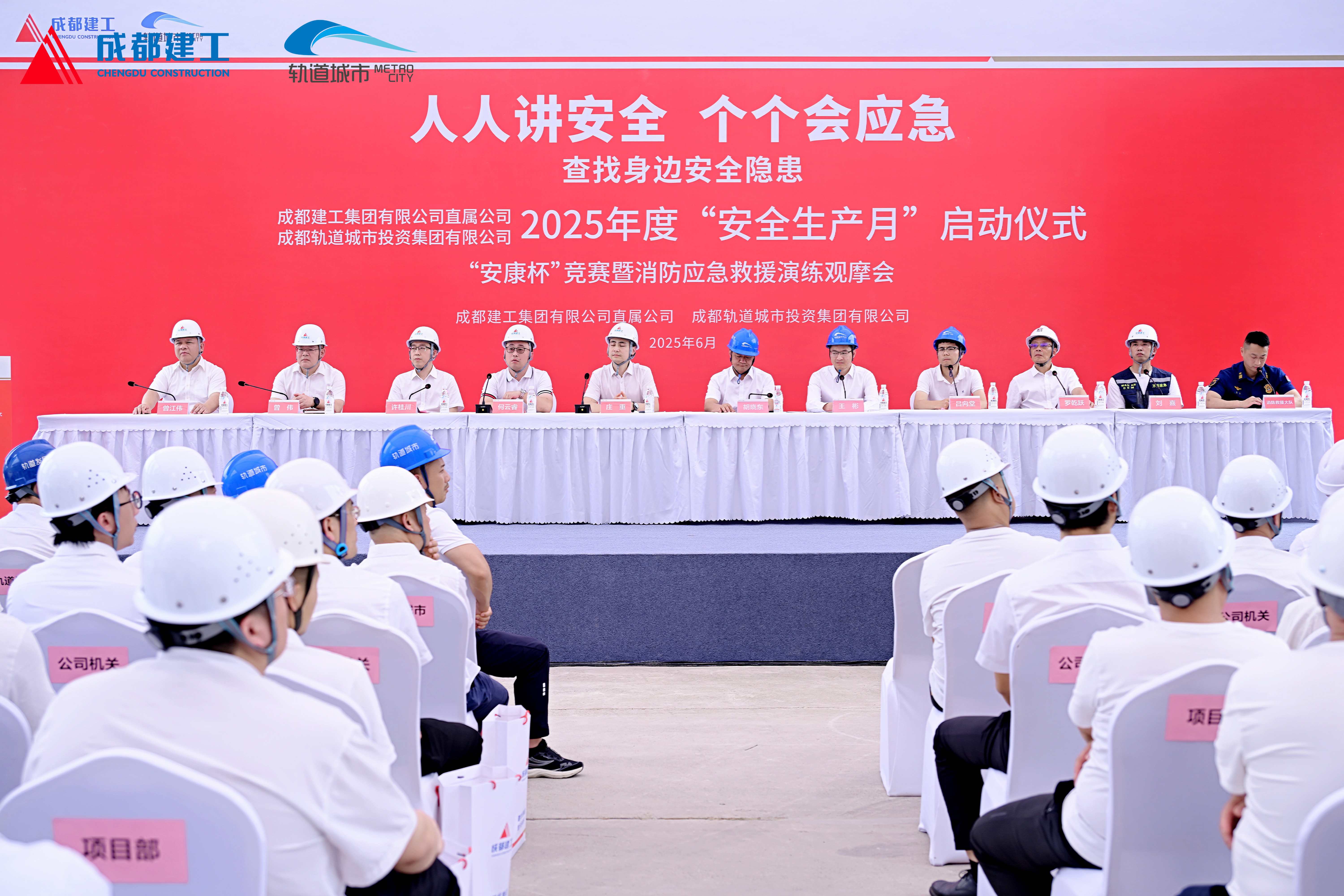 人人講安全 個個會應急 查找身邊安全隱患-2025年度安全生產月啟動儀式