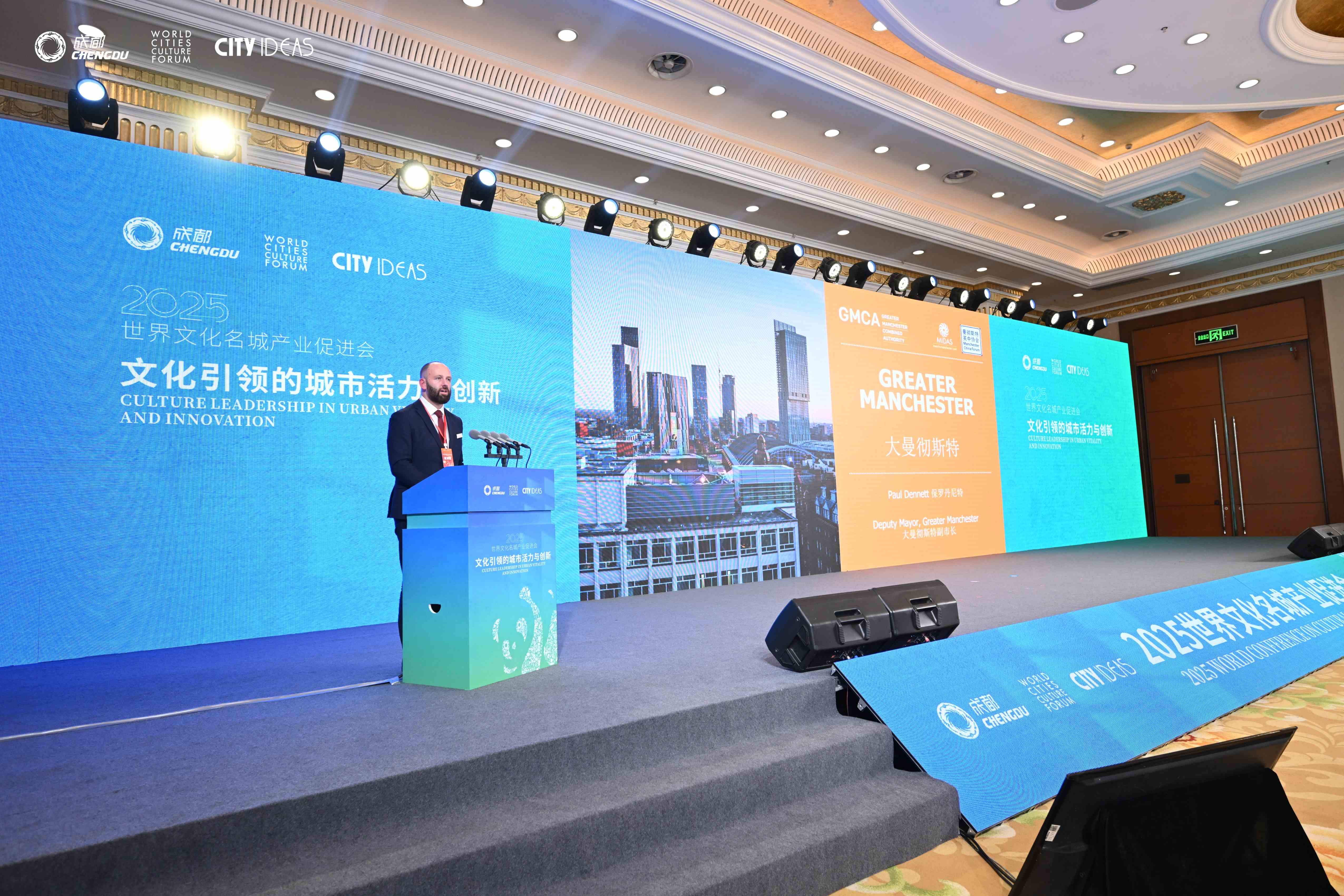 2025世界文化名城產業促進會