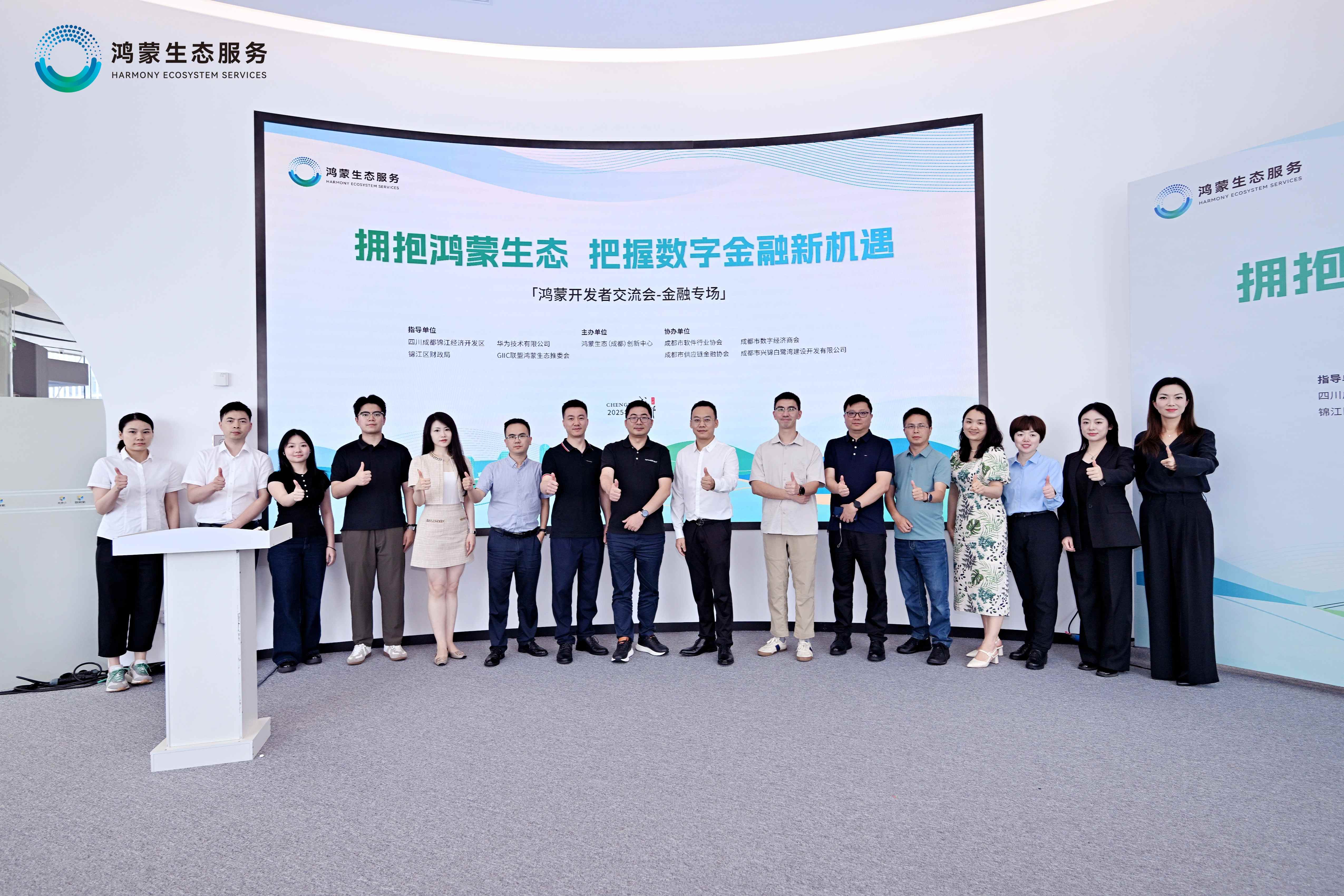 擁抱鴻蒙生態 把握數字金融新機遇 鴻蒙開發者交流會-金融專場