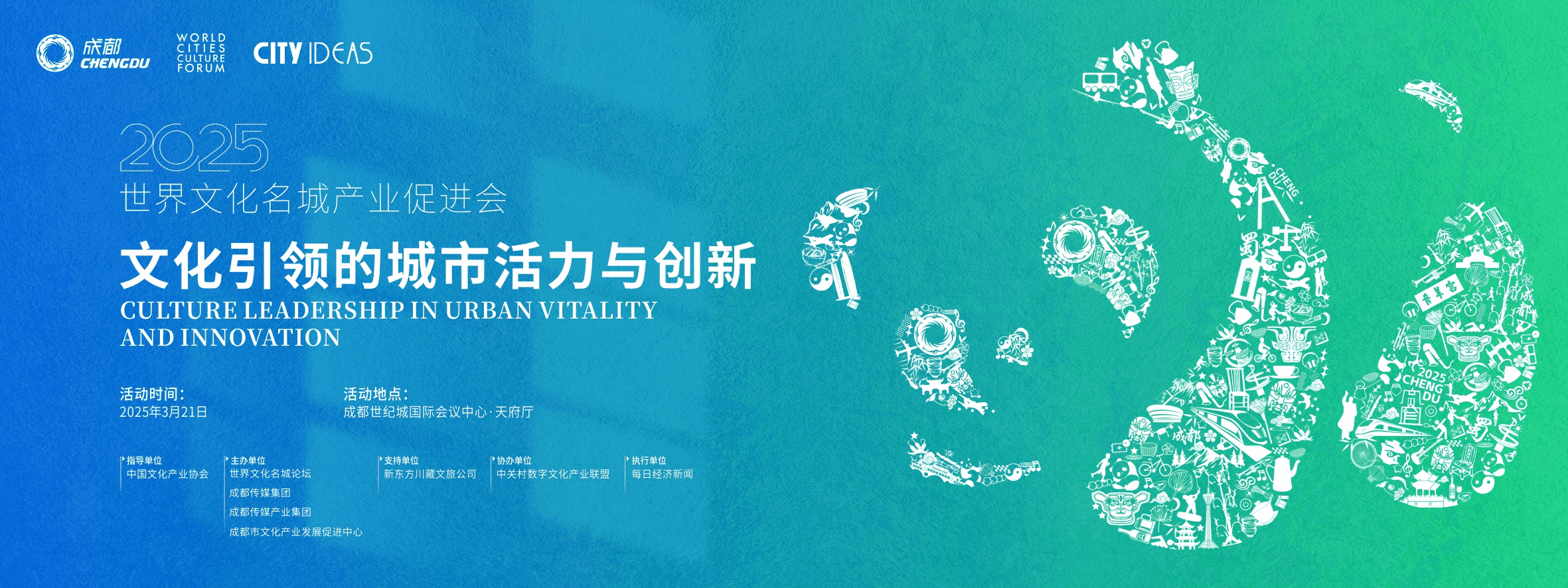 2025世界文化名城產業促進會