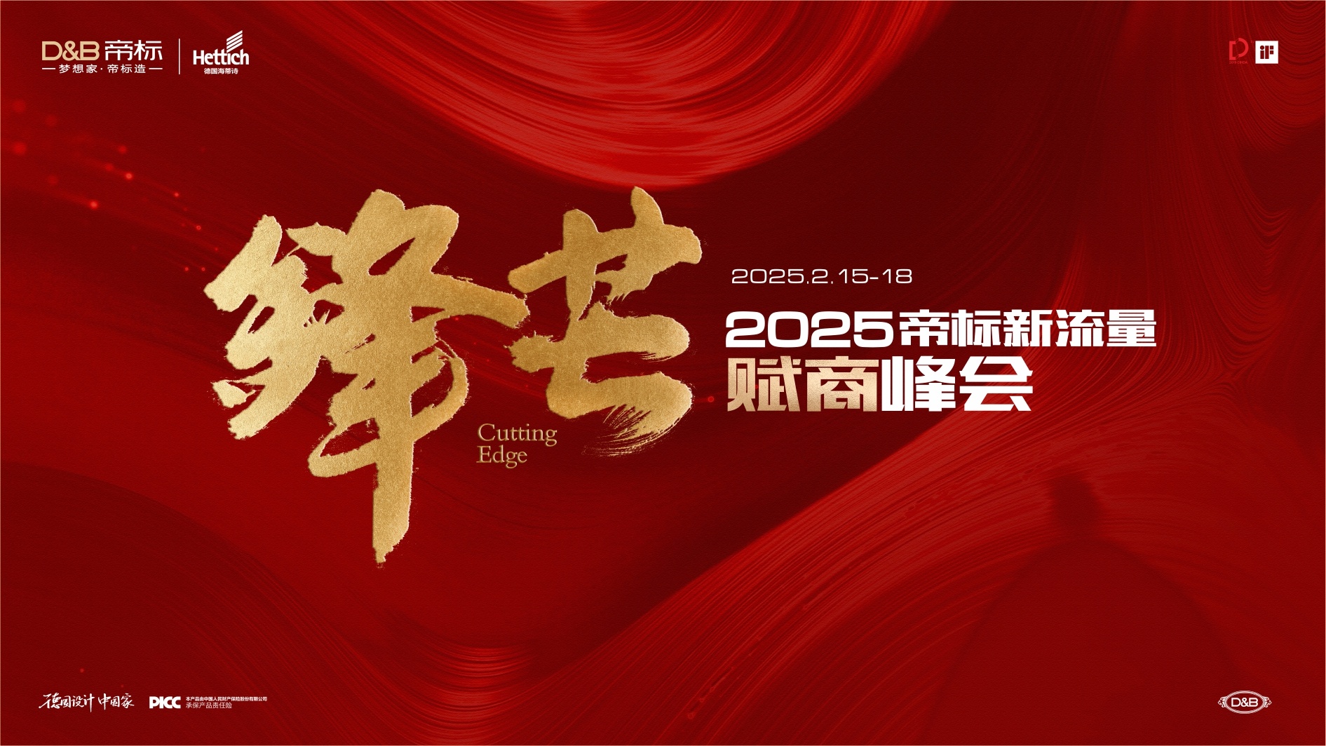 帝標(biāo)新流量賦商峰會