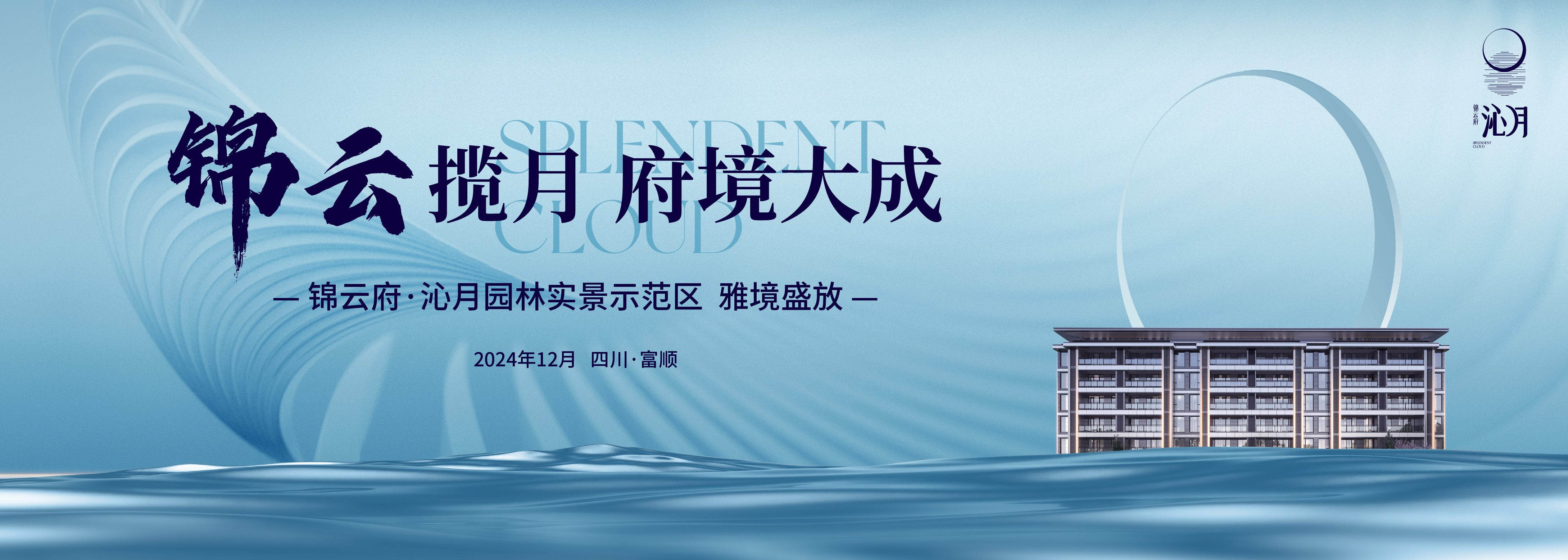 錦云府·沁月園林實景示范區(qū)雅境盛放