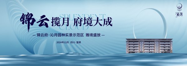 錦云府·沁月園林實(shí)景示范區(qū)雅境盛放