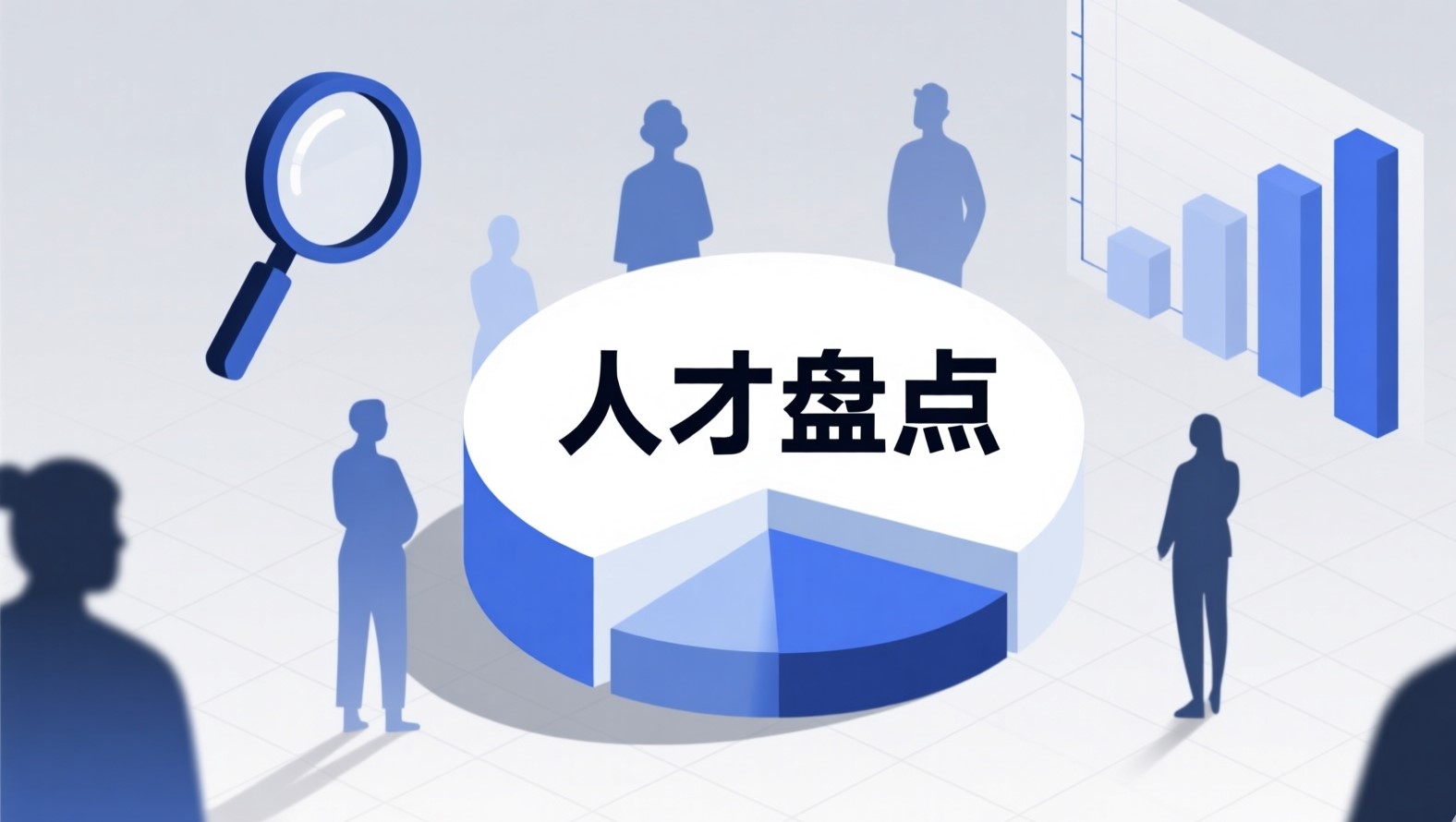 從經驗判斷到系統決策：知賢咨詢構建有效的人才管理體系