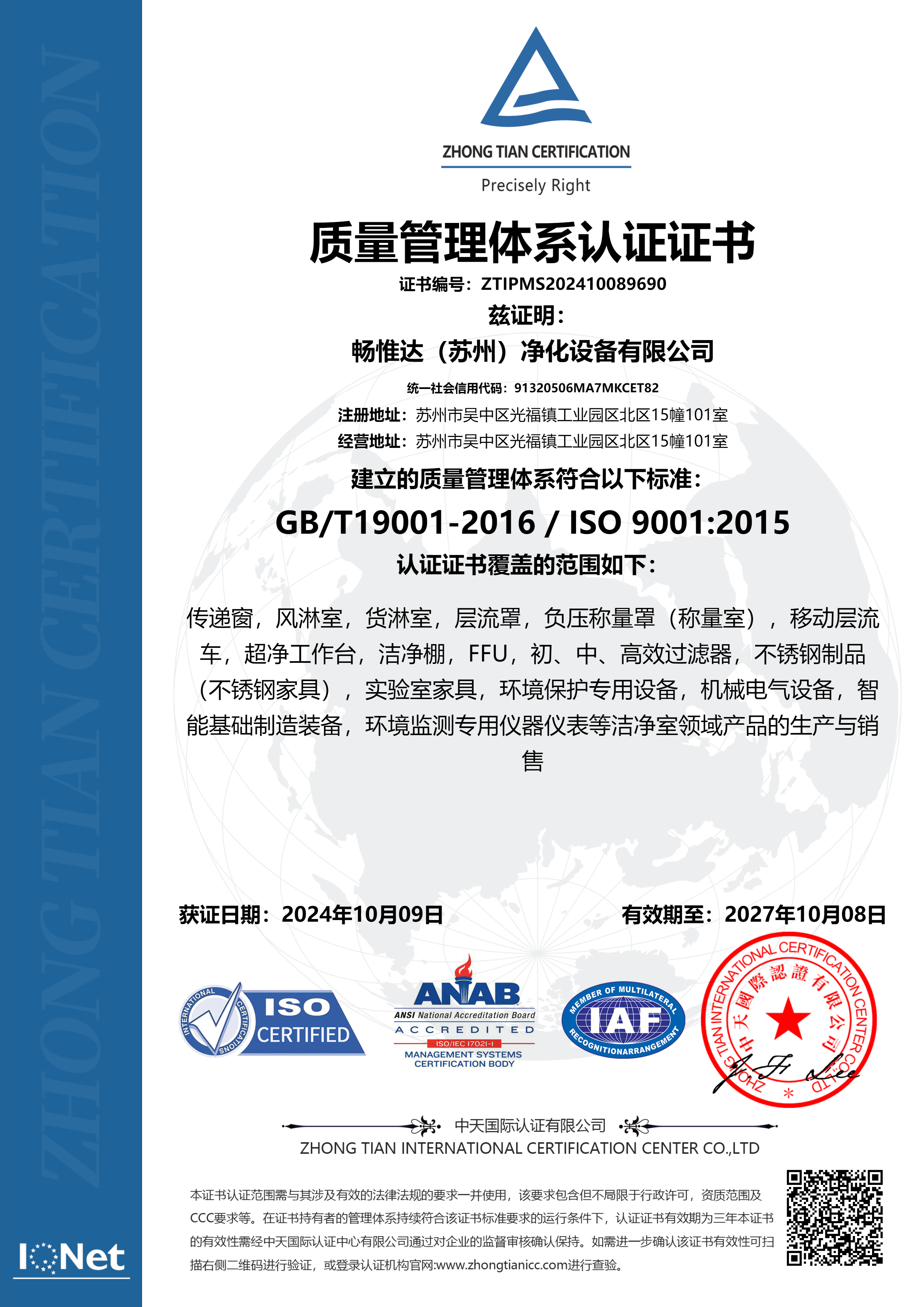 iso9000质量管理体系证书查询