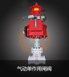 氣動單作用閘閥