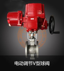 電動調節V型球閥