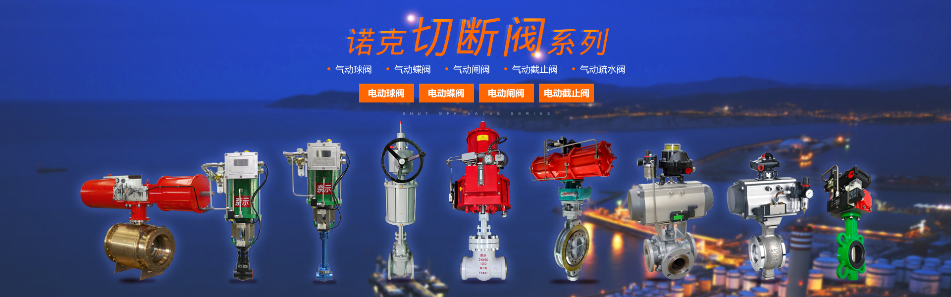 各類智控閥成套