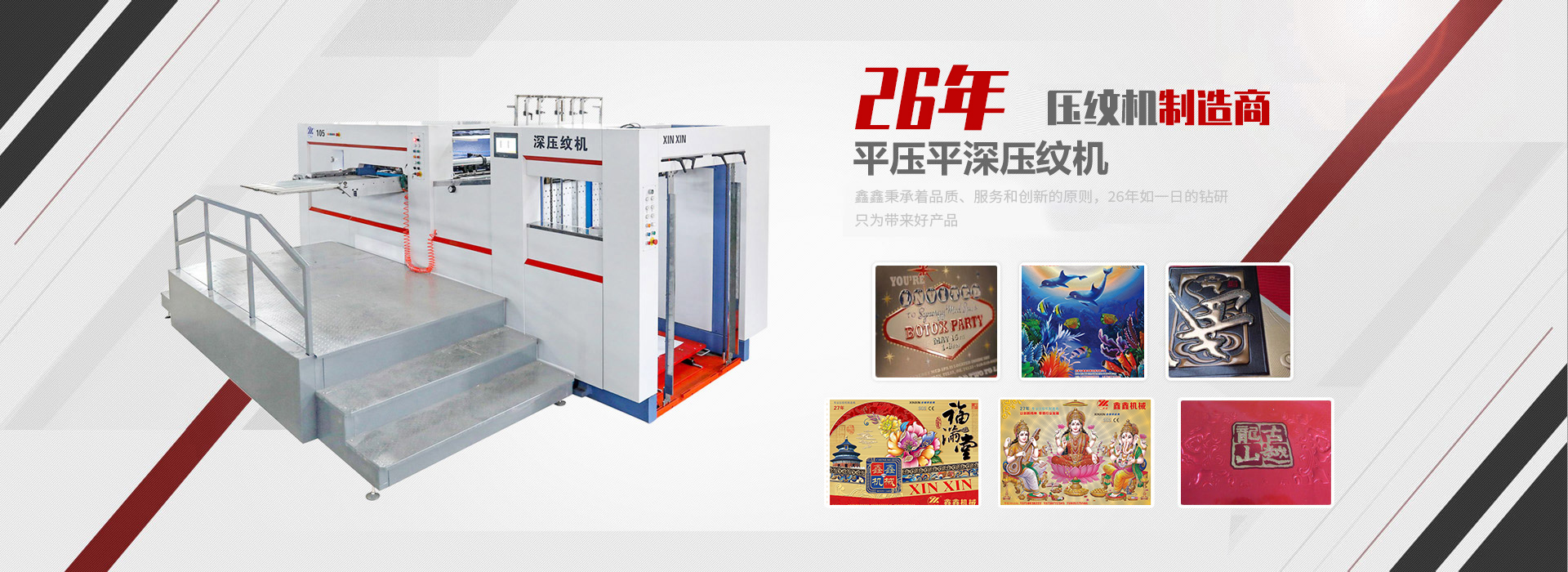 龍港市鑫鑫印刷機械有限公司