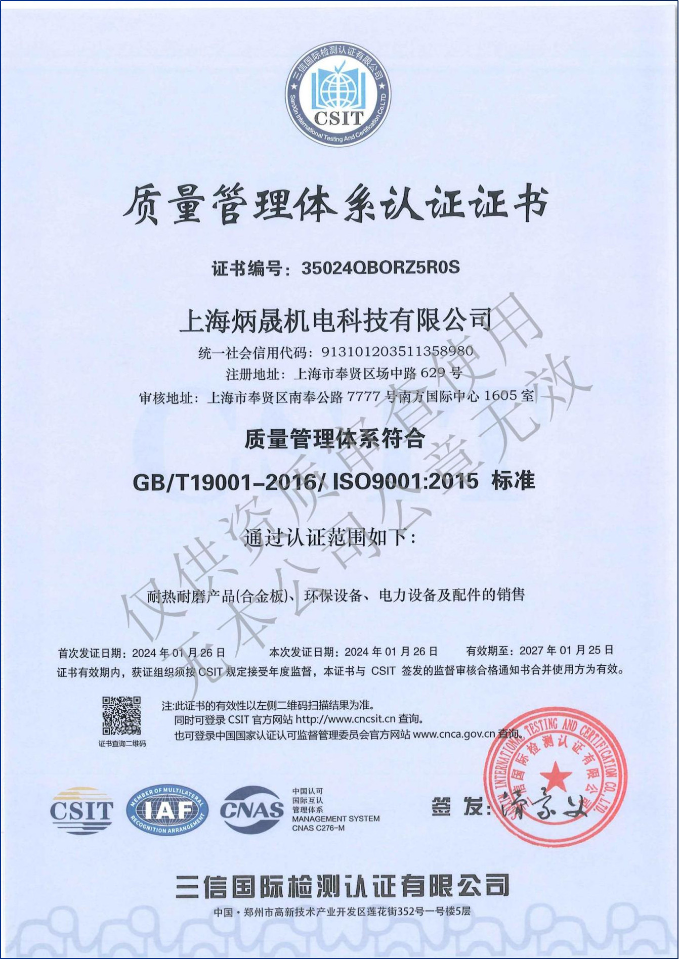 質(zhì)量管理體系認(rèn)證證書(shū)