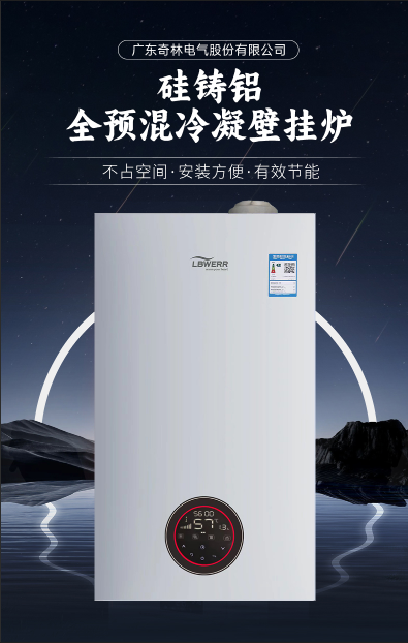全預(yù)混冷凝壁掛爐帶領(lǐng)供暖技術(shù)革新