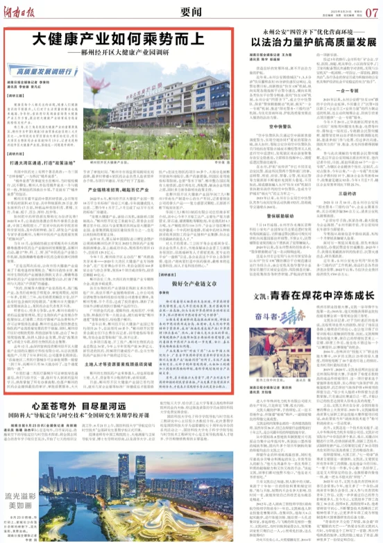 高質(zhì)量發(fā)展調(diào)研行丨大健康產(chǎn)業(yè)如何乘勢(shì)而上 ——郴州經(jīng)開區(qū)大健康產(chǎn)業(yè)園調(diào)研