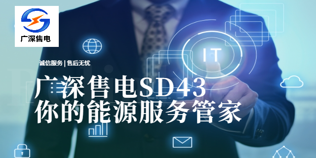 惠州節(jié)省電費大概多少錢 廣深售電供應