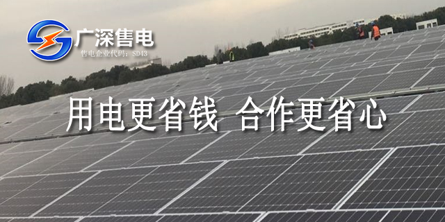 清遠(yuǎn)電力節(jié)省電費(fèi) 廣深售電供應(yīng)