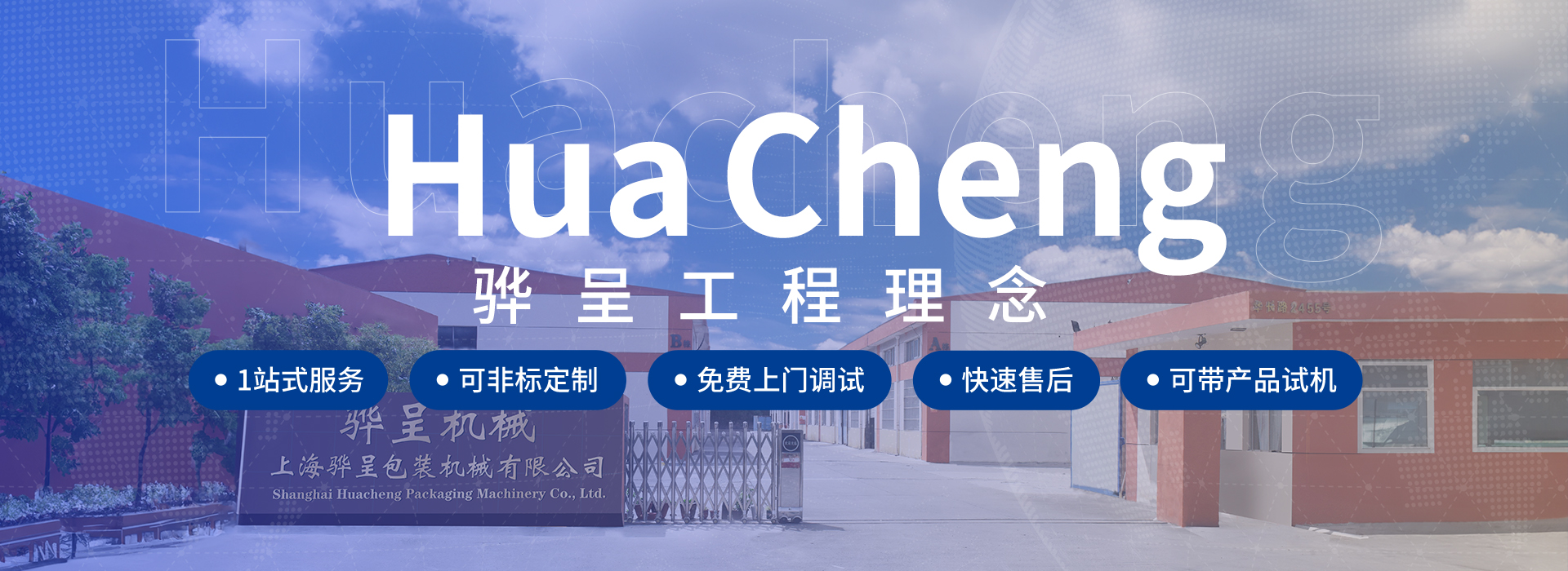 上海驊呈包裝機械有限公司推出高效全自動包裝機