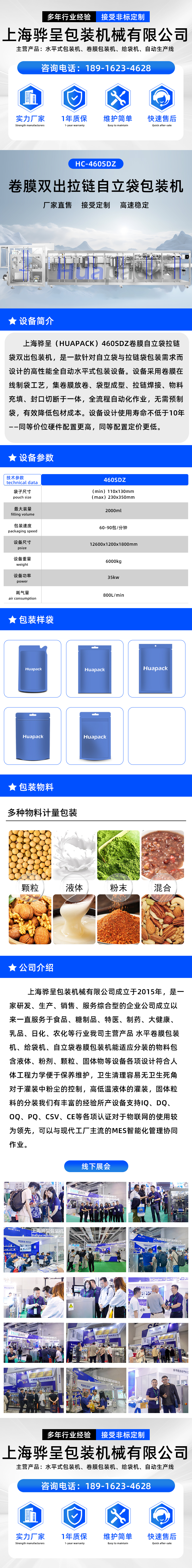 460SDZ卷膜自立袋拉链袋双出包装机(图1) 460SDZ卷膜自立袋拉链袋双出包装机(图1)