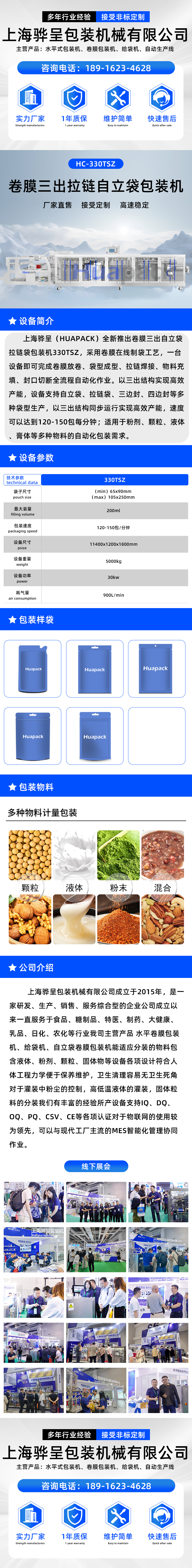 330TSZ卷膜三出自立袋拉链袋包装机(图1)