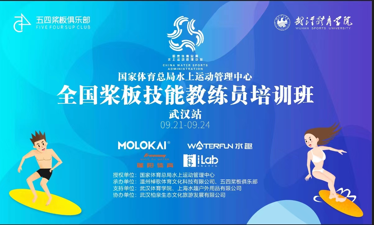 2023全國槳板技能教練員培訓班武漢站 (21).jpg
