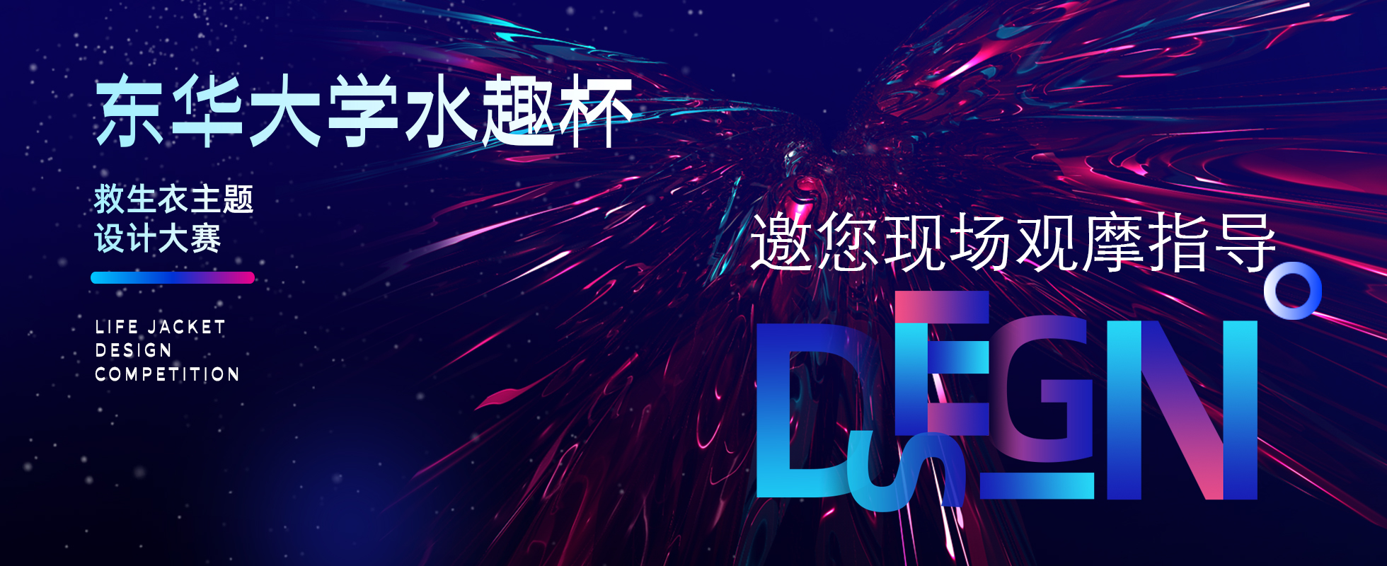 救生衣設計大賽