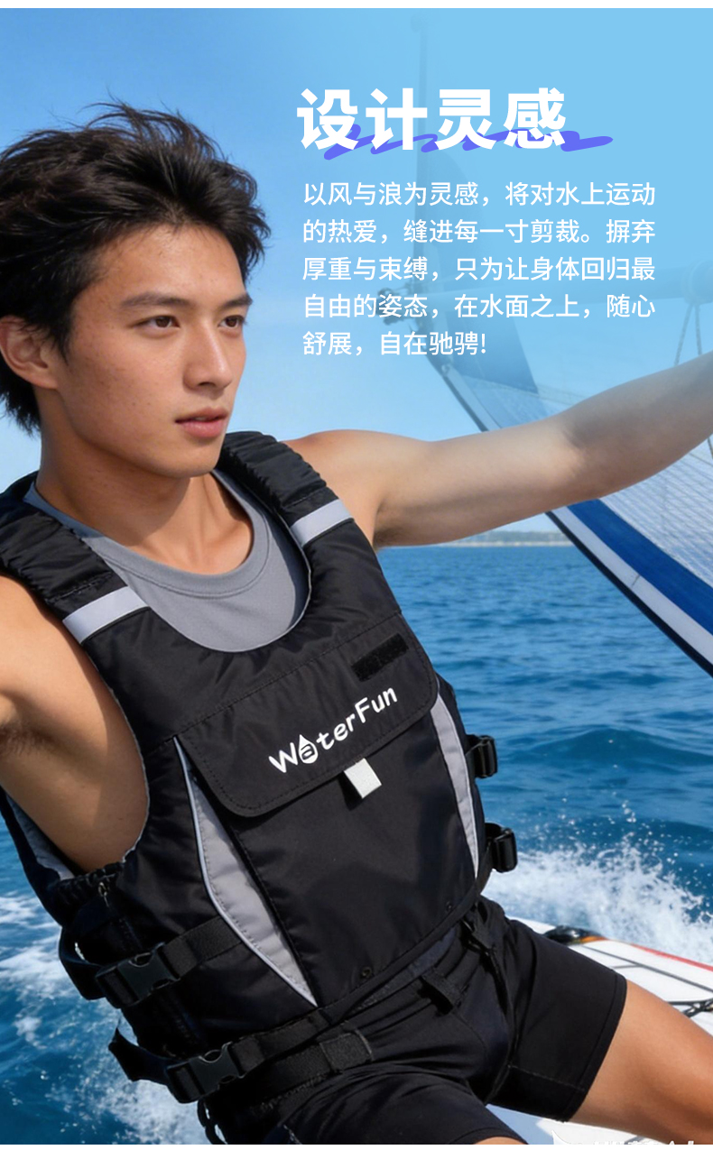 帆板帆船救生衣