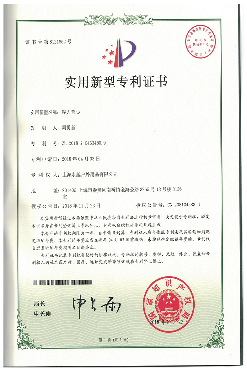 浮力背心专利
