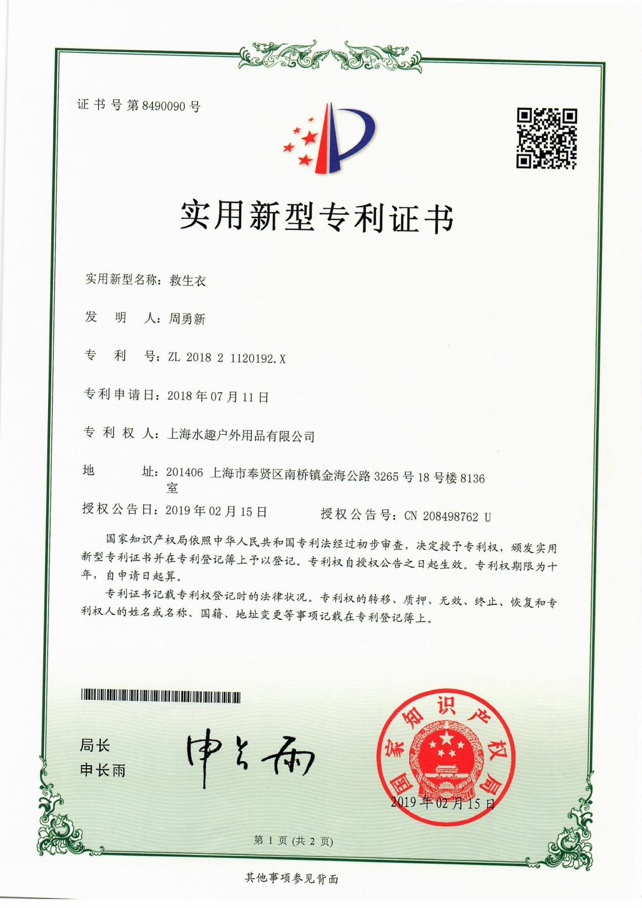 192X救生衣***面