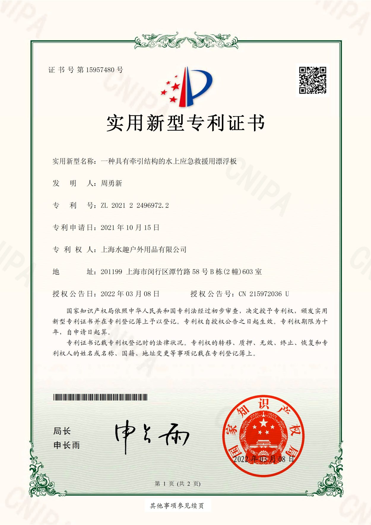 一种具有牵引结构的水上应急救援用漂浮板 实用新型专利_01